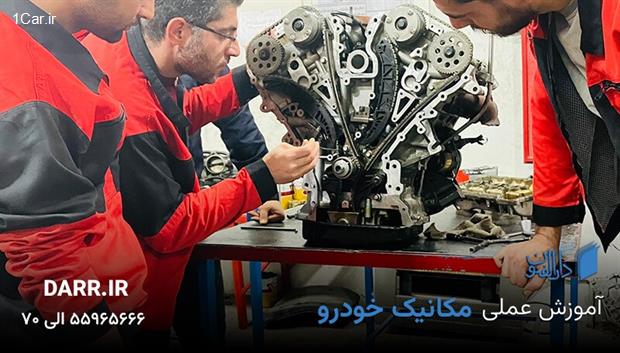 آموزش مکانیک خودرو آموزش مکانیک خودرو